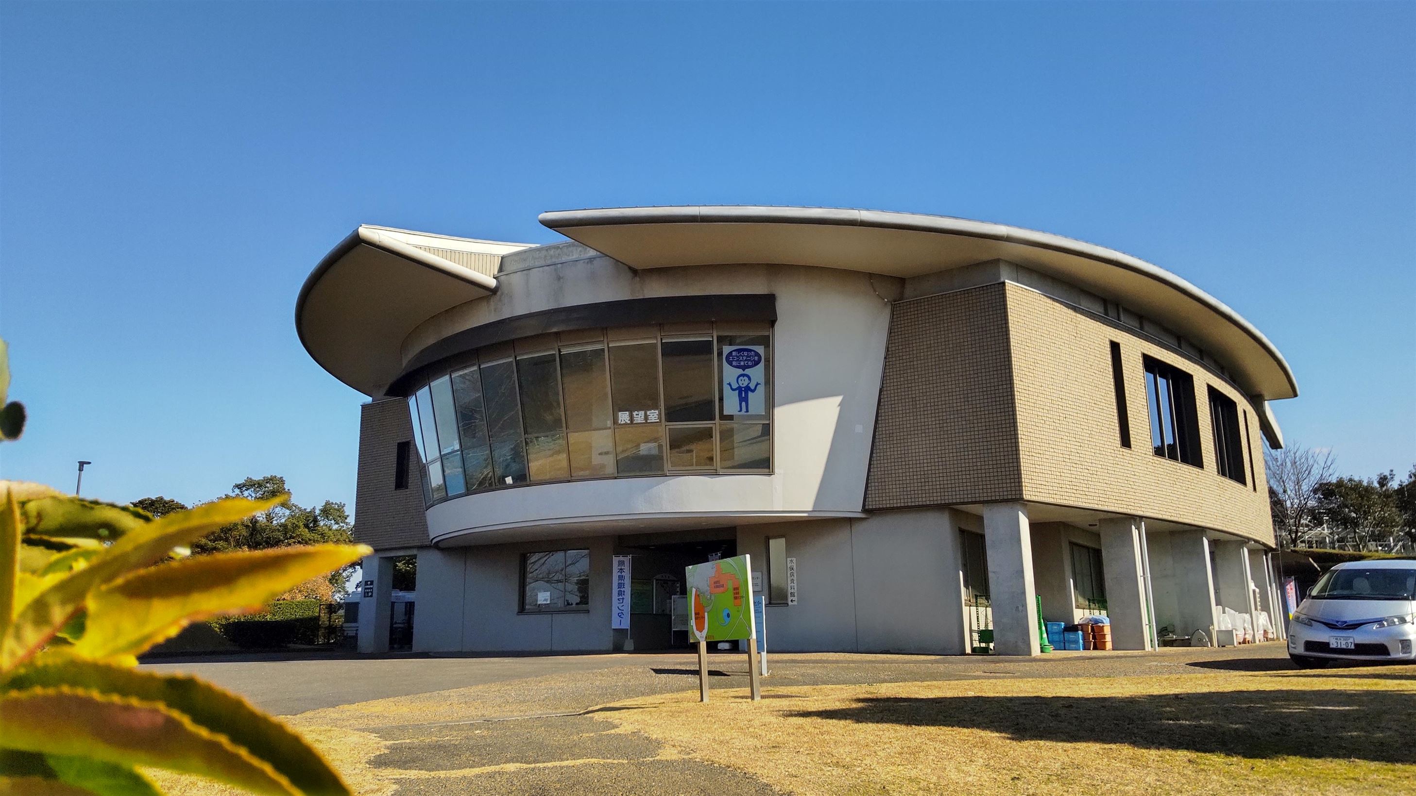 熊本県環境センター