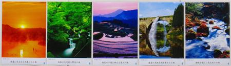 「水の国くまもと」の五色季ポスター